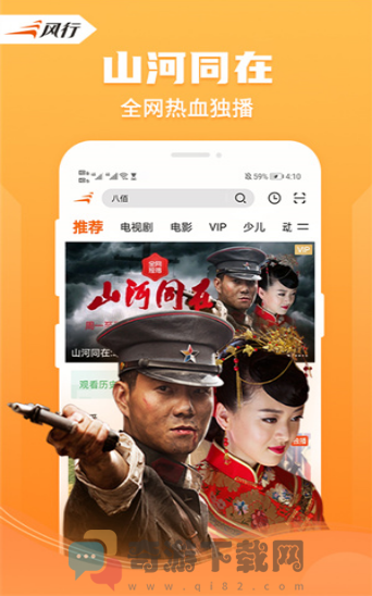 风行视频TV版截图2