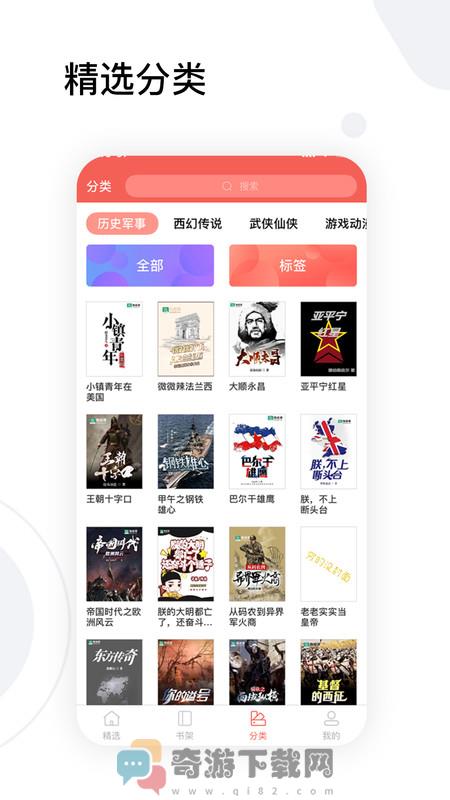 全历史小说截图2