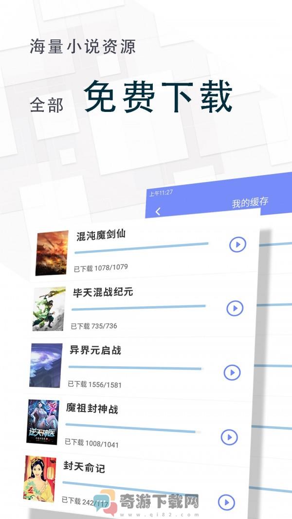 海棠小说网站入口截图1