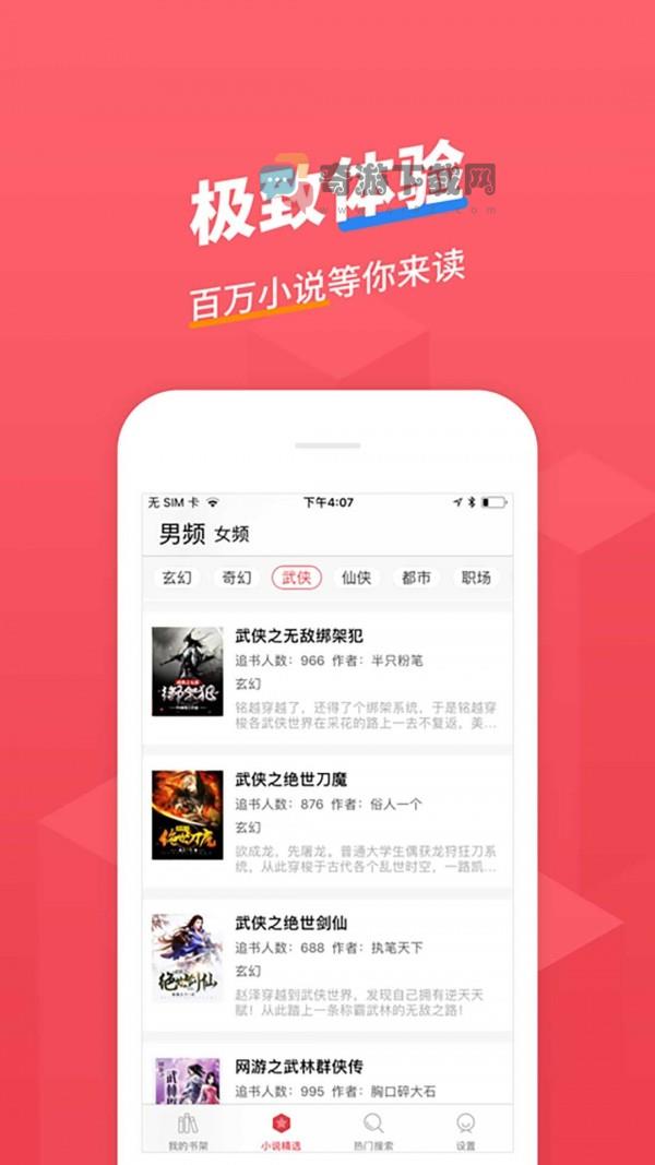 小小追书旧版本截图3