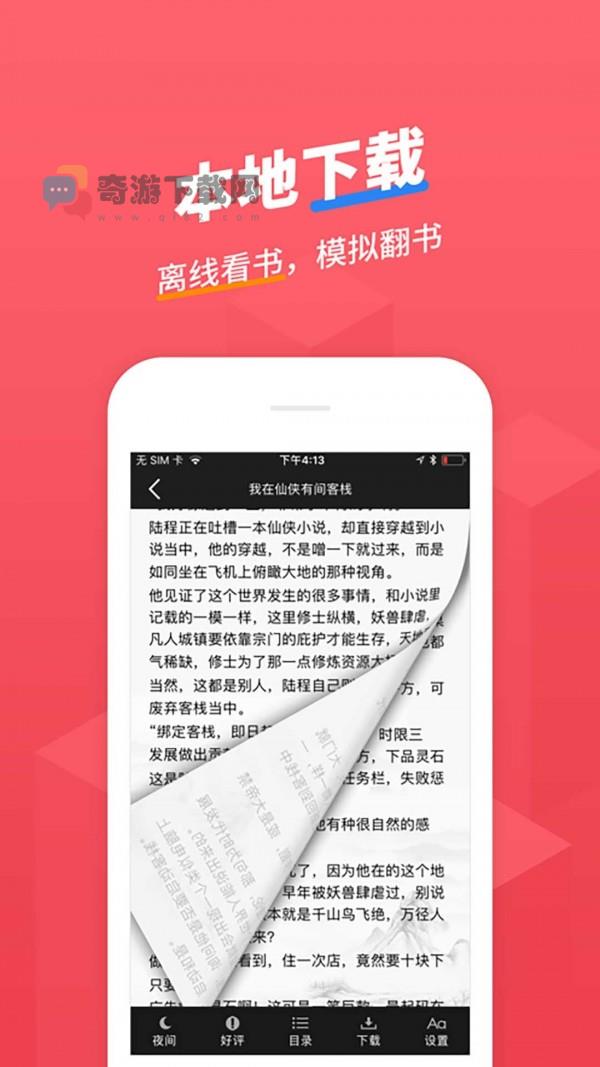 小小追书旧版本截图1