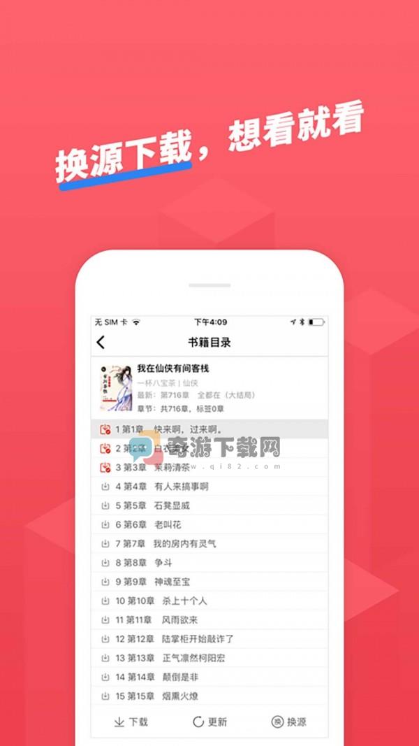 小小追书旧版本截图2