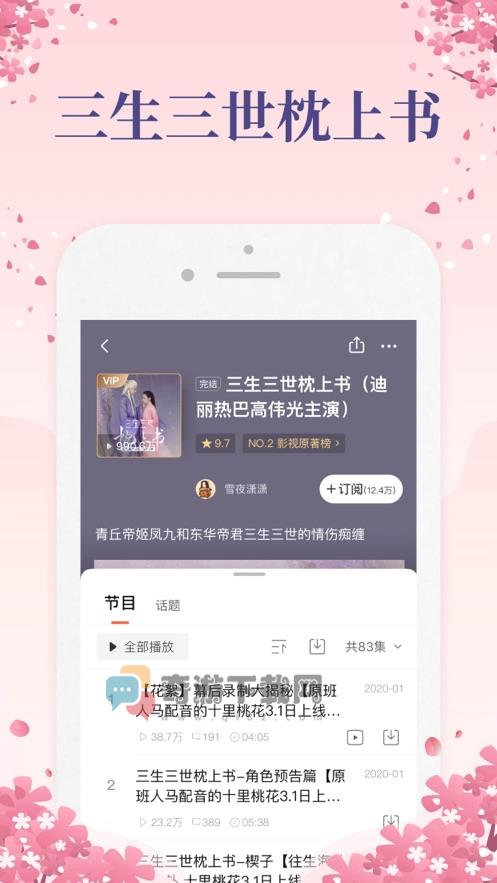 喜马拉雅2021版截图5