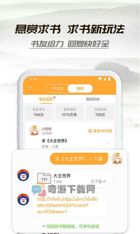 小书亭2021截图5