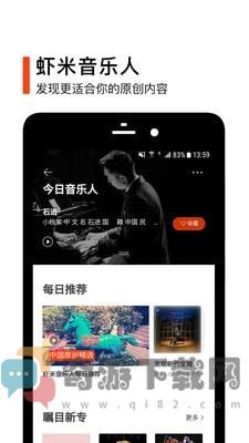 虾米音乐极速版截图5