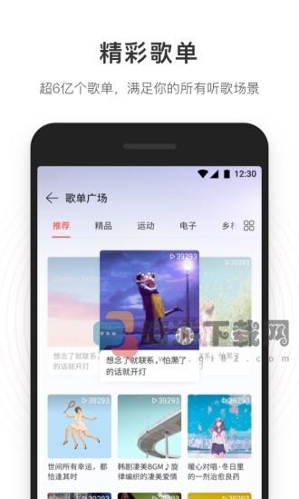 网易云音乐极速版截图2