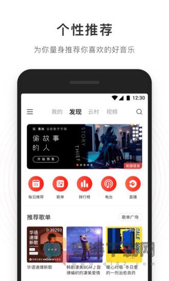 网易云音乐极速版截图3