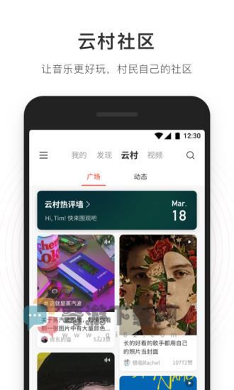 网易云音乐极速版截图1