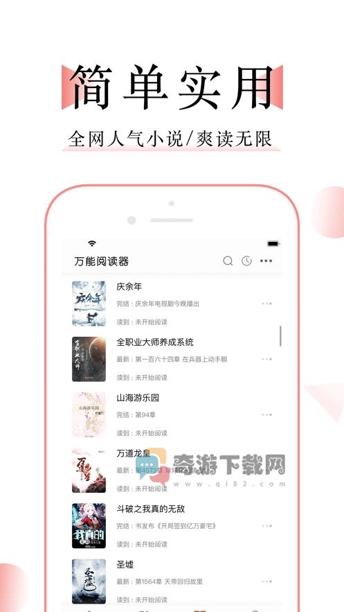 万能阅读器app下载安装截图4