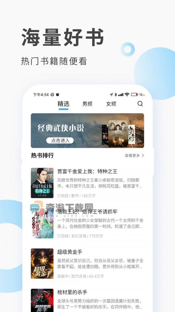 红柚免费阅读app截图1