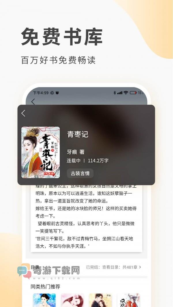 红柚免费阅读app截图4