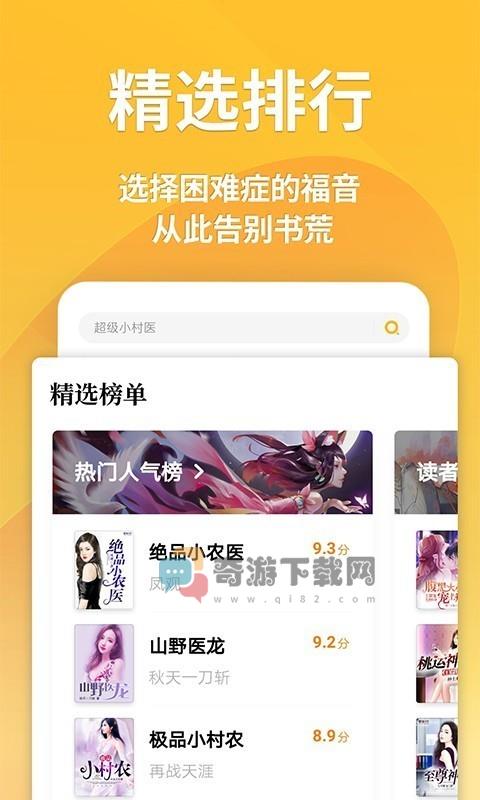 点阅小说大全免费阅读小说截图3