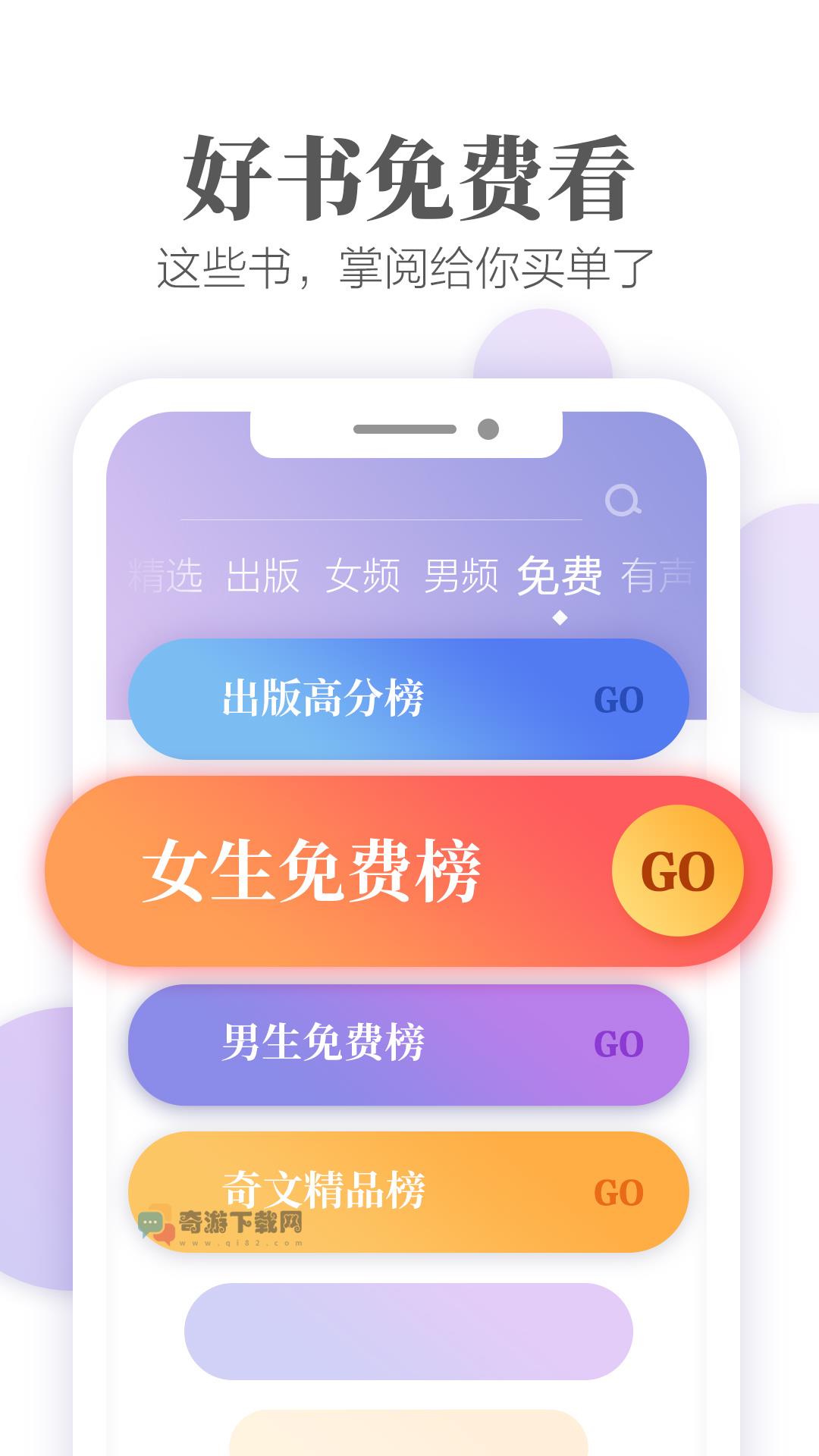 掌阅ireader纯净本地版截图3