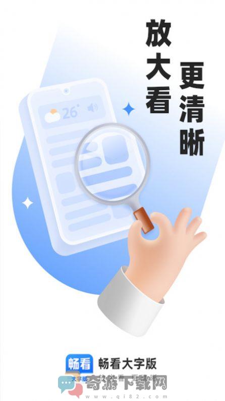 畅看大字版app手机版图片1