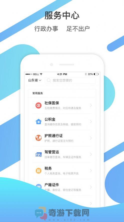 爱山东截图1