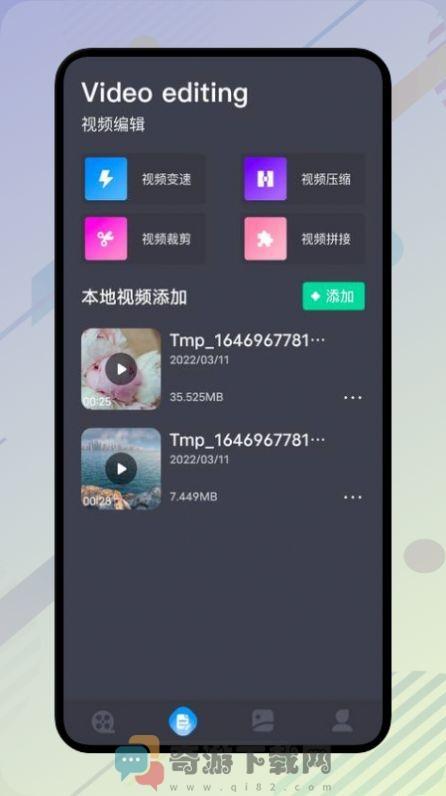 火星视频编辑截图1