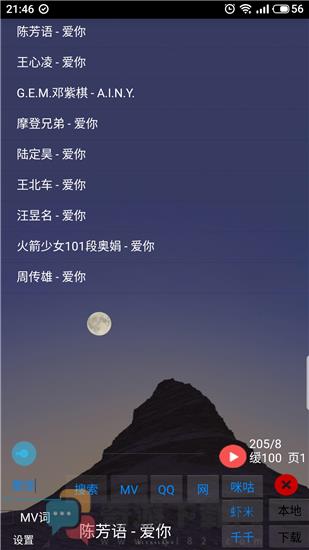 光羽音乐app安卓最新版截图1