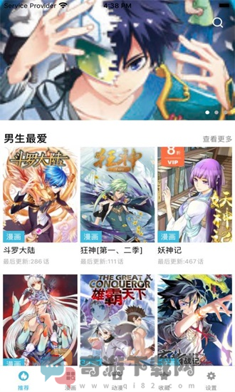 趣看漫画下载安卓版最新截图1