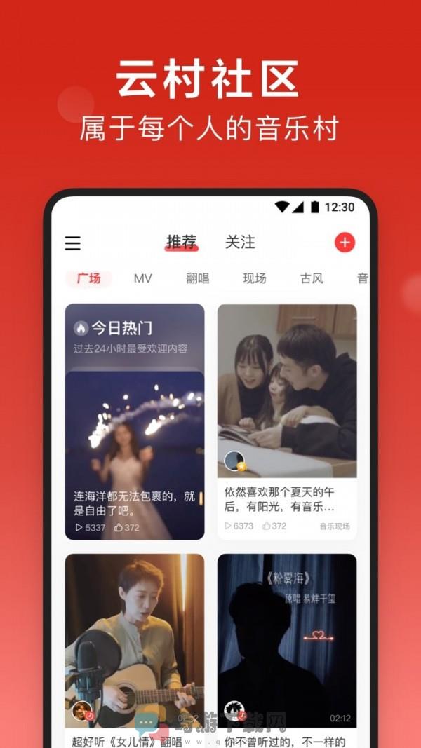 网易云音乐清爽版截图2