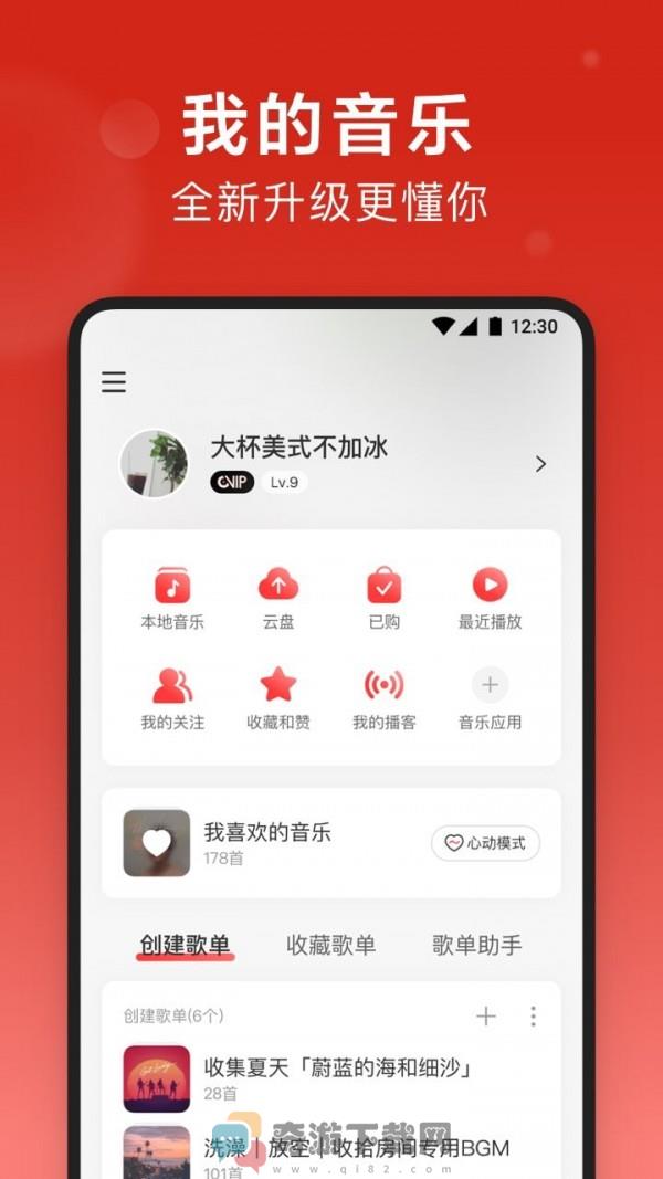 网易云音乐清爽版截图1