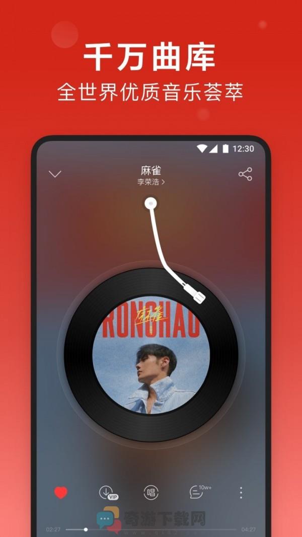 网易云音乐app官方版免费下载截图5