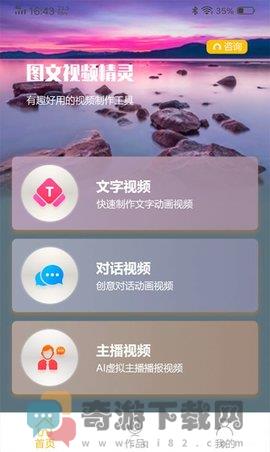 图文视频精灵截图3