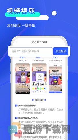 飞速短视频去水印截图1