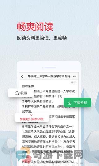 爱问共享资料最新版截图5