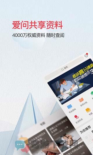 爱问共享资料最新版截图4