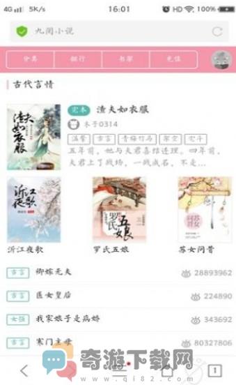 九阅小说截图3