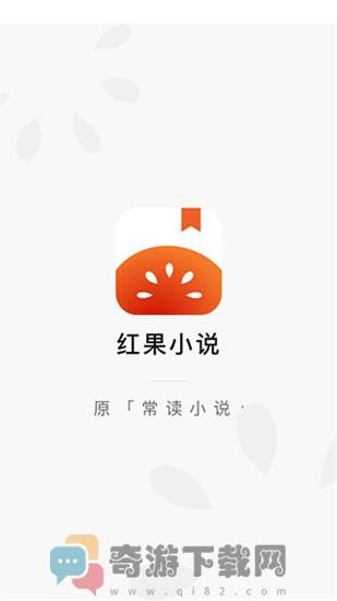 红果小说免费版截图4