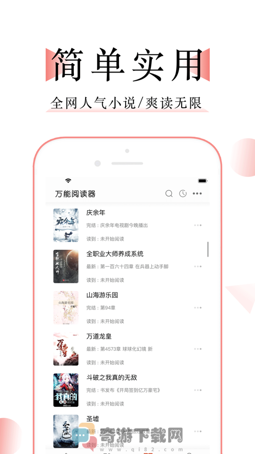 万能阅读器精品版截图2