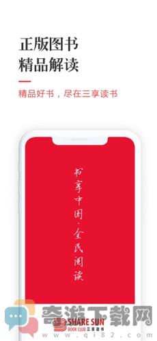 三享读书截图1