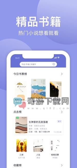 小白追书绿色版截图4