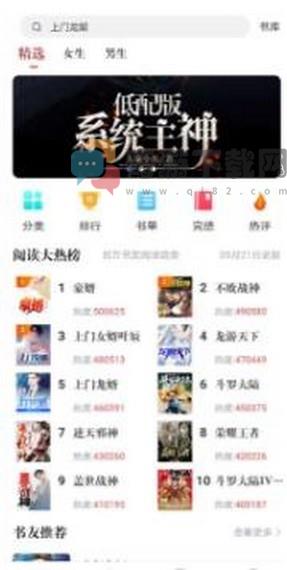 疯狂阅读app下载安装v3.8.2截图2