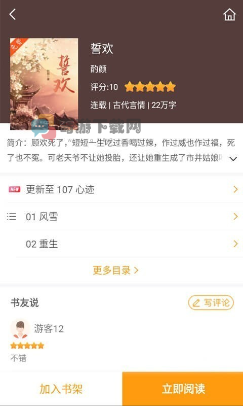 爱趣小说app下载v1.4截图2