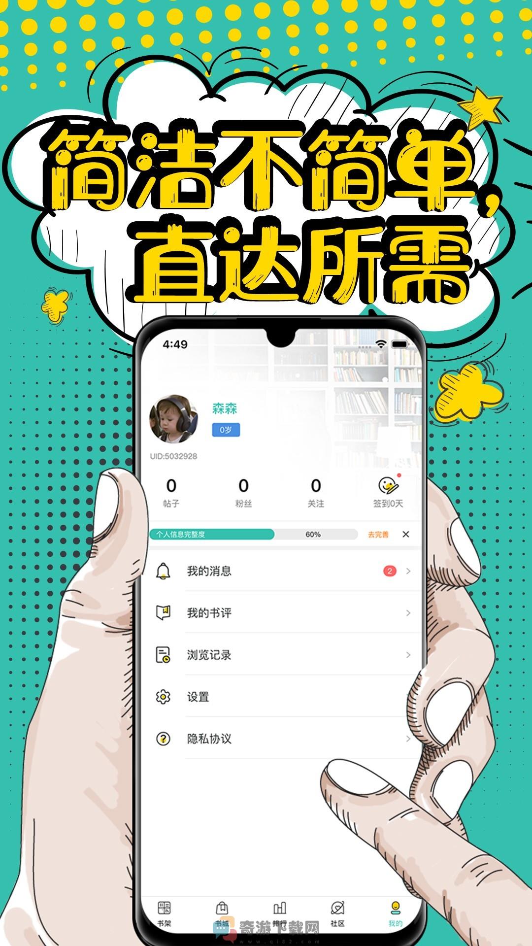 夜读小说vip破解版截图4