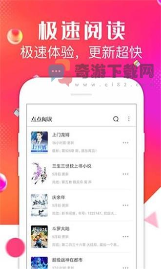 点点阅读免费下载 app截图1