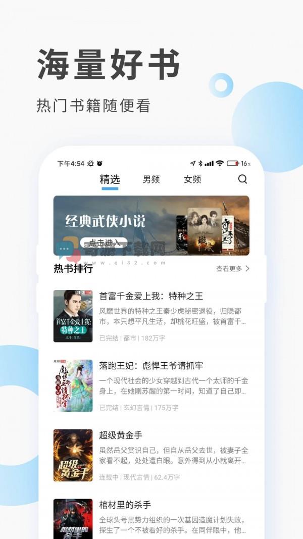 红柚阅读小说截图1