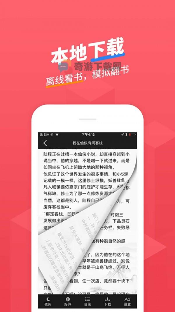 小小追书app下载最新截图1