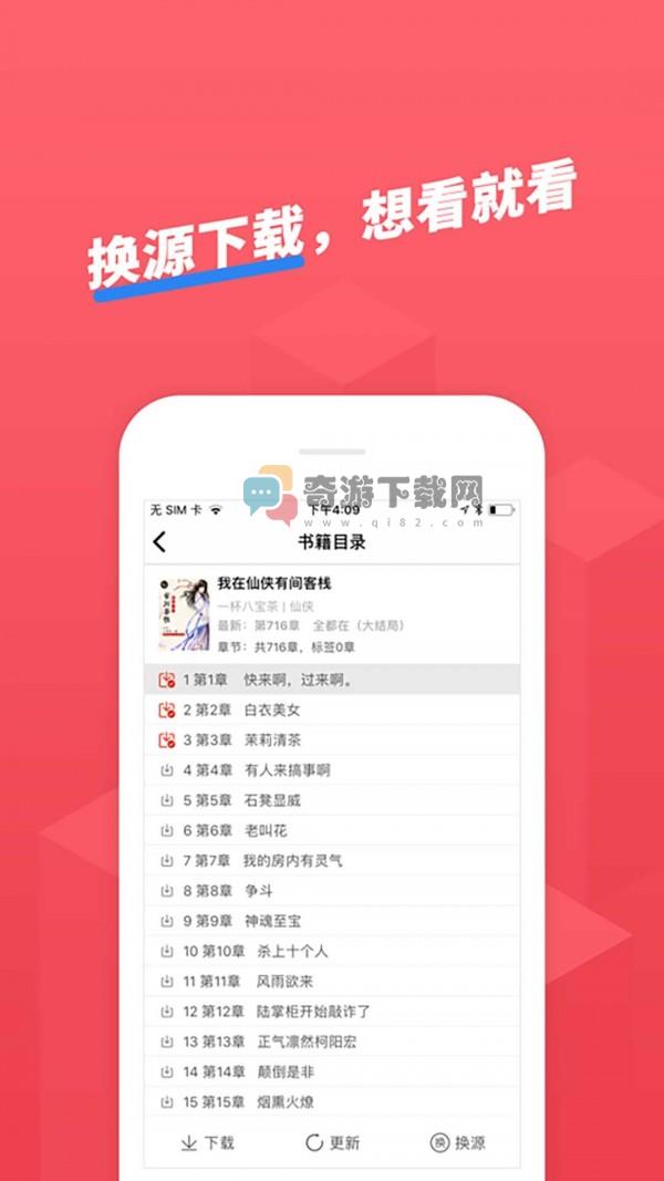 小小追书app下载最新截图2