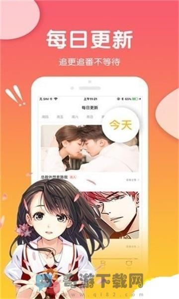 橘味漫画截图3