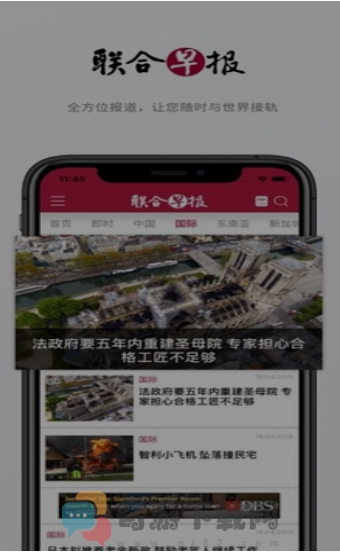 新加坡联合早报截图3