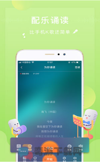 为你诵读截图3