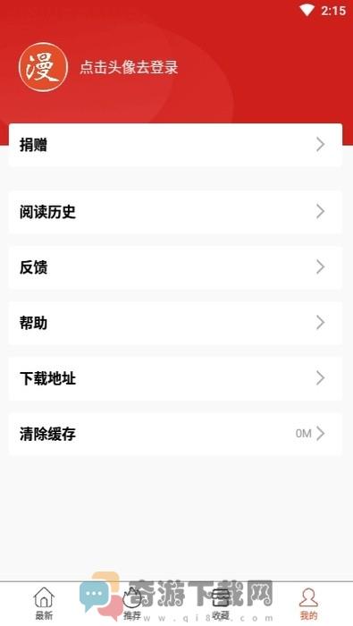 免漫app免费新版截图2