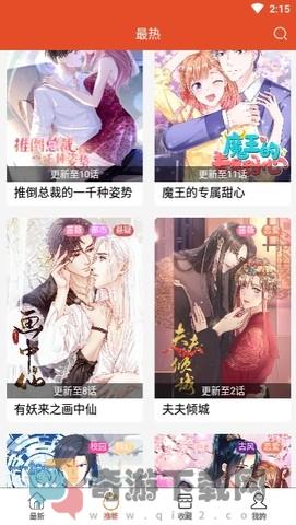 免漫app免费新版截图1