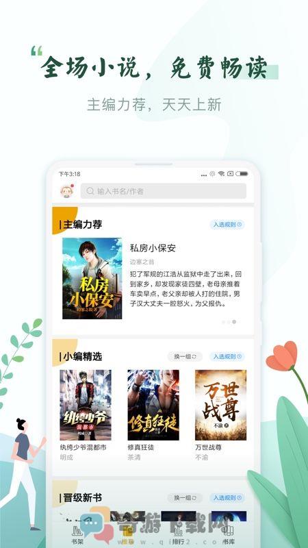 顶点免费小说截图1