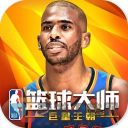 NBA篮球大师