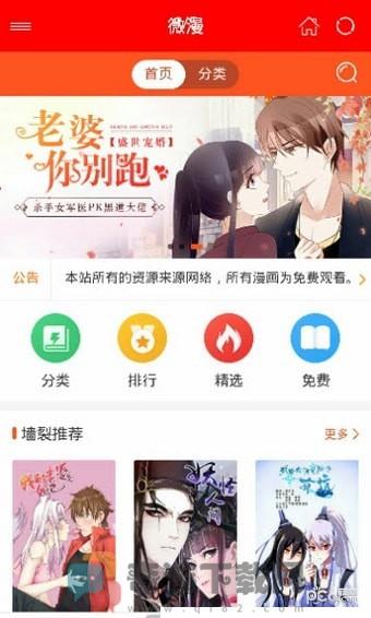 微漫漫画破解版截图1