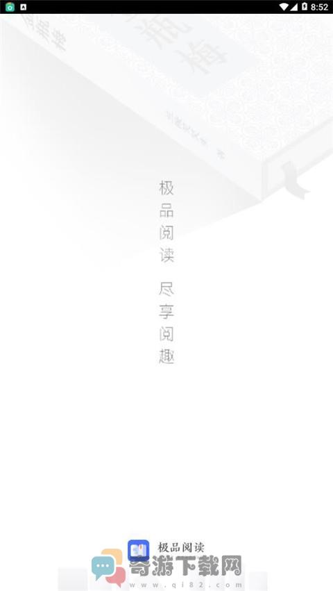 极品阅读免费版截图1